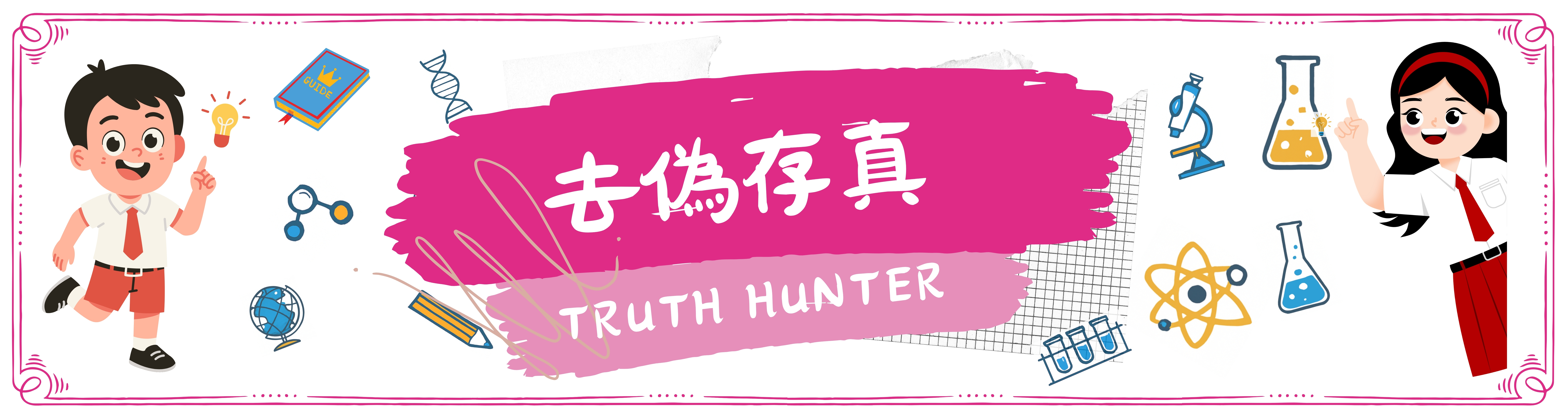 Truth Hunter Banner